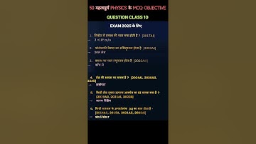 Class 10th Science Objective  2025 | Science Vvi Objective 2025 #shorts #viral #trending #short