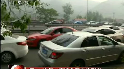 五一·出行：高速免費車流劇增 150501 - 天天要聞
