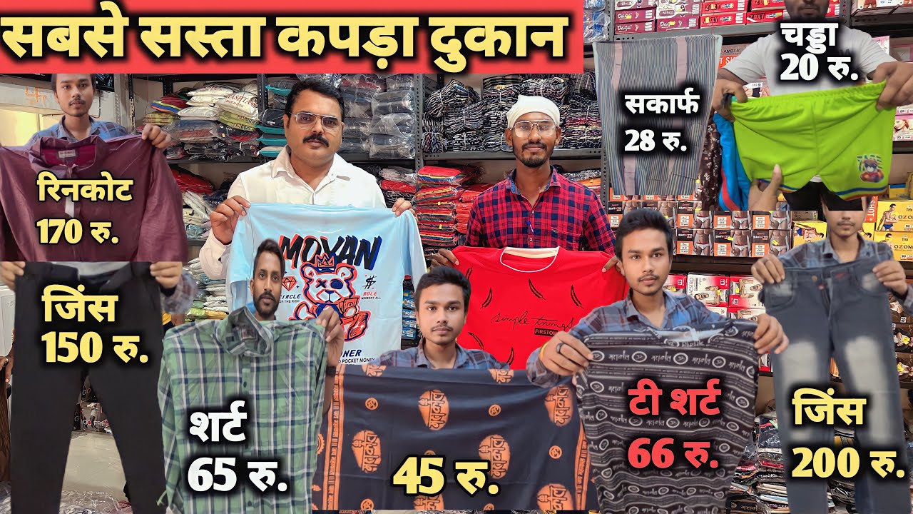 सबसे सस्ता कपड़ा दुकान मिश्रा होजियरी रायपुर गोलबाजार छत्तीसगढ़ @Mormayaruvlogs01