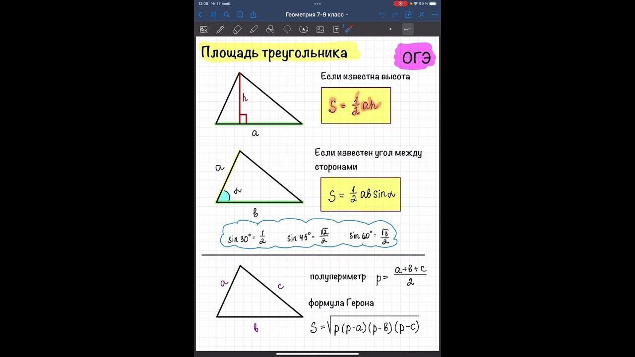 Как найти площадь в огэ по математике. Площадь треугольника огэ. формулы площадей для огэ. формулы площадей для огэ по математике. площадь треугольника формула огэ.