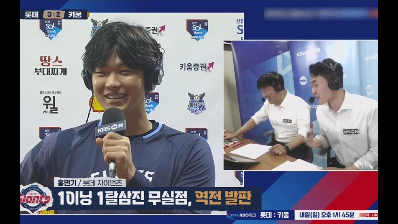 [롯데자이언츠] 이런 보물이 어디서 나왔나! 홍민기 선수 롯데 3 : 키움 2 *25.08.02