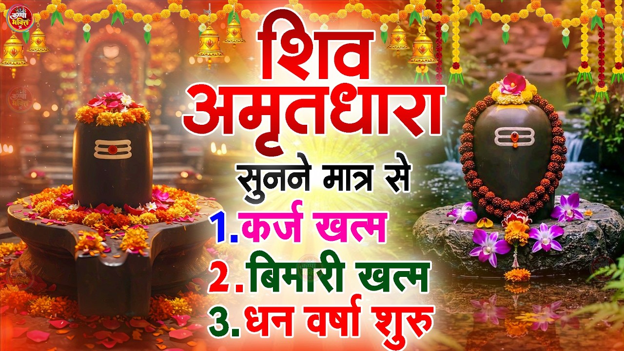 Shiva Amritdhara | Shiv Amrithara | Most Popular Shiv Bhajan 2026 | Ravi Raj | Latest Shiv Bhajan...