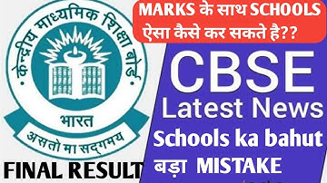 Cbse Latest News|Class 10th & 12th PRACTICAL MARKS|Final Result|Link active