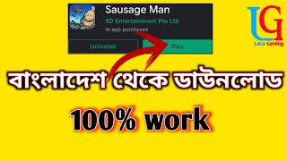 How To Download sausage man game in Mobile Bangla Bangladesh screenshot 4