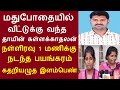 மதுபோதையில் வீட்டுக்கு வந்த தாயின் கள்ளக்காதலன்... நள்ளிரவு 1 மணிக்கு நடந்த பயங்கரம் இளம்பெண் பகிர்