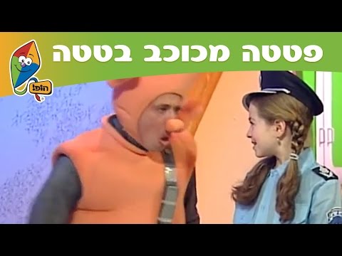 וִידֵאוֹ: בטטה