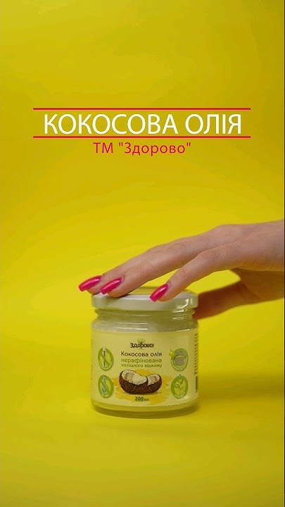 Для краси шкіри, волосся та нігтів: 100% НАТУРАЛЬНА КОКОСОВА ОЛІЯ ...