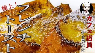 French toast | Yu you&#39;s recipe transcription