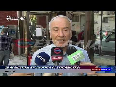 ΣΕ ΑΓΩΝΙΣΤΙΚΗ ΕΤΟΙΜΟΤΗΤΑ ΟΙ ΣΥΝΤΑΞΙΟΥΧΟΙ 18 09 2019