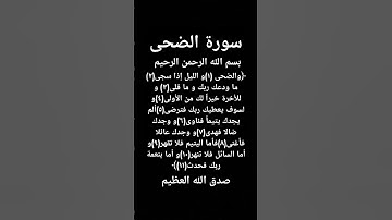 سورة الضحى بصوت الشيخ ماهر المعيقلي ❤️🤗#محب_للخير_واهله #اكسبلور