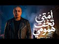 مهرجان امتى تخف همومي    احمد جاد    مهرجانات        نجومي