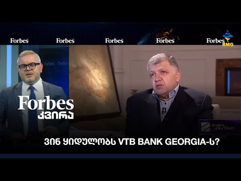 ვინ ყიდულობს VTB BANK Georgia-ს?