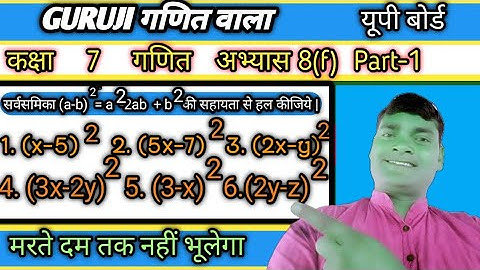 कक्षा 7 गणित अभ्यास 8(f)/ Math Class 7 Exercise 8(f)/Guruji Ganit Wala /Part-1