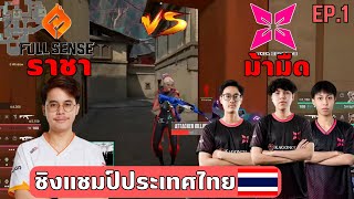 เส้นทางการแข่ง VALORANT Thailand Split 2 ของ XERXIA | EP.1 ผู้ท้าชิง