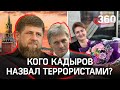 Кремль открестился от Кадырова: "Он не выражает позицию федерального центра"