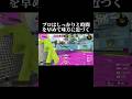 暗殺者VS一般人【スプラトゥーン3】
