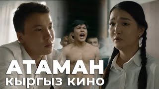 АТАМАН жаны кыргыз кино | Айыма | Argen sigma репортаж