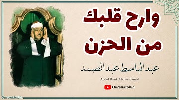 صوت من السماء اجمل تلاوة مکتب الشیخ عبدالباسط عبدالصمد | سورة الأحزاب تلاوات تريح القلب فى العالم
