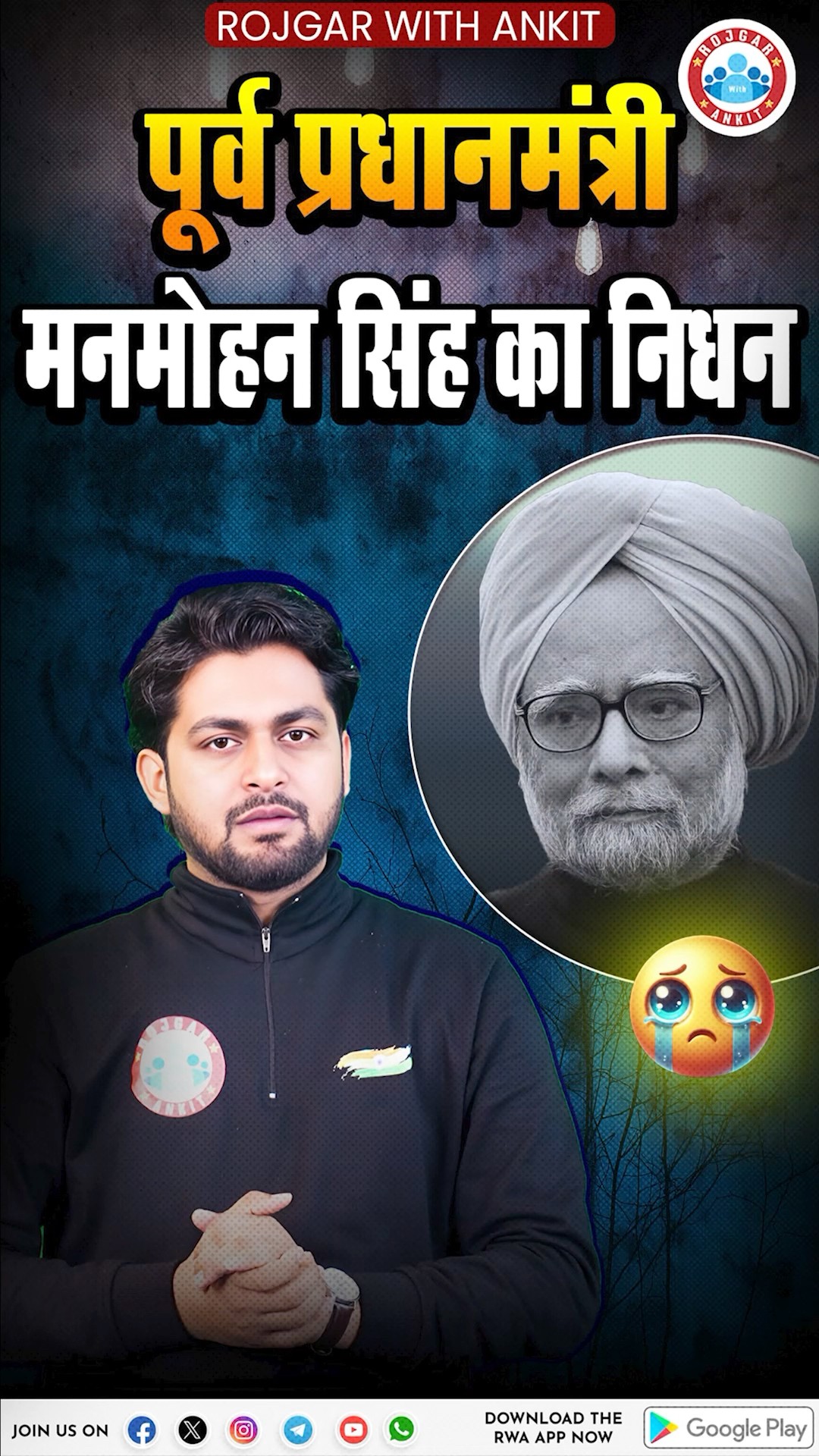 पूर्व प्रधानमंत्री डॉ. मनमोहन सिंह का निधन | Complete Update by Aadarsh Sir