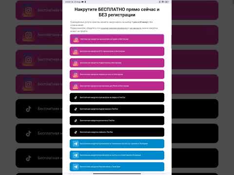 Бесплатная накрутка реакций