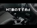 マニュアル（MT）車のすすめ！【続編】　教習車　アルトワークス〔おっさんの雑談〕vol-12