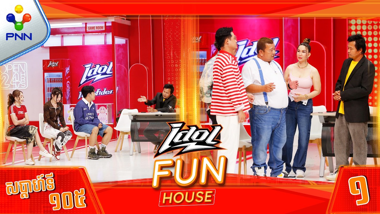 [20-02-26] ក្រុមហ៊ុន​រិះគន់ប្រចាំប្រទេស រិះគន់មិនរើស​មុខ ​​ !​ (វគ្គ១)