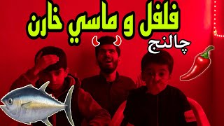 (Full Comedy ) 🤣 چالنج خارنێ دگە ل برایت من