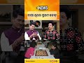 ବାପା ଥିଲେ ପ୍ରଥମ କୋଚ୍ #knewsodisha