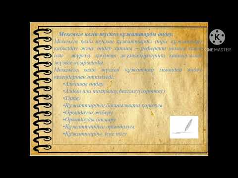 Бейне: Кіріс және шығыс сифондар қайда орналасқан?