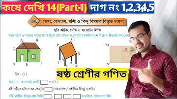 Class 6 math Kose dekhi 14 Part-1,Page 153//রেখা রেখাংশ রশ্মি ও বিন্দু বিষয়ক ধারণা ষষ্ঠ শ্রেণী