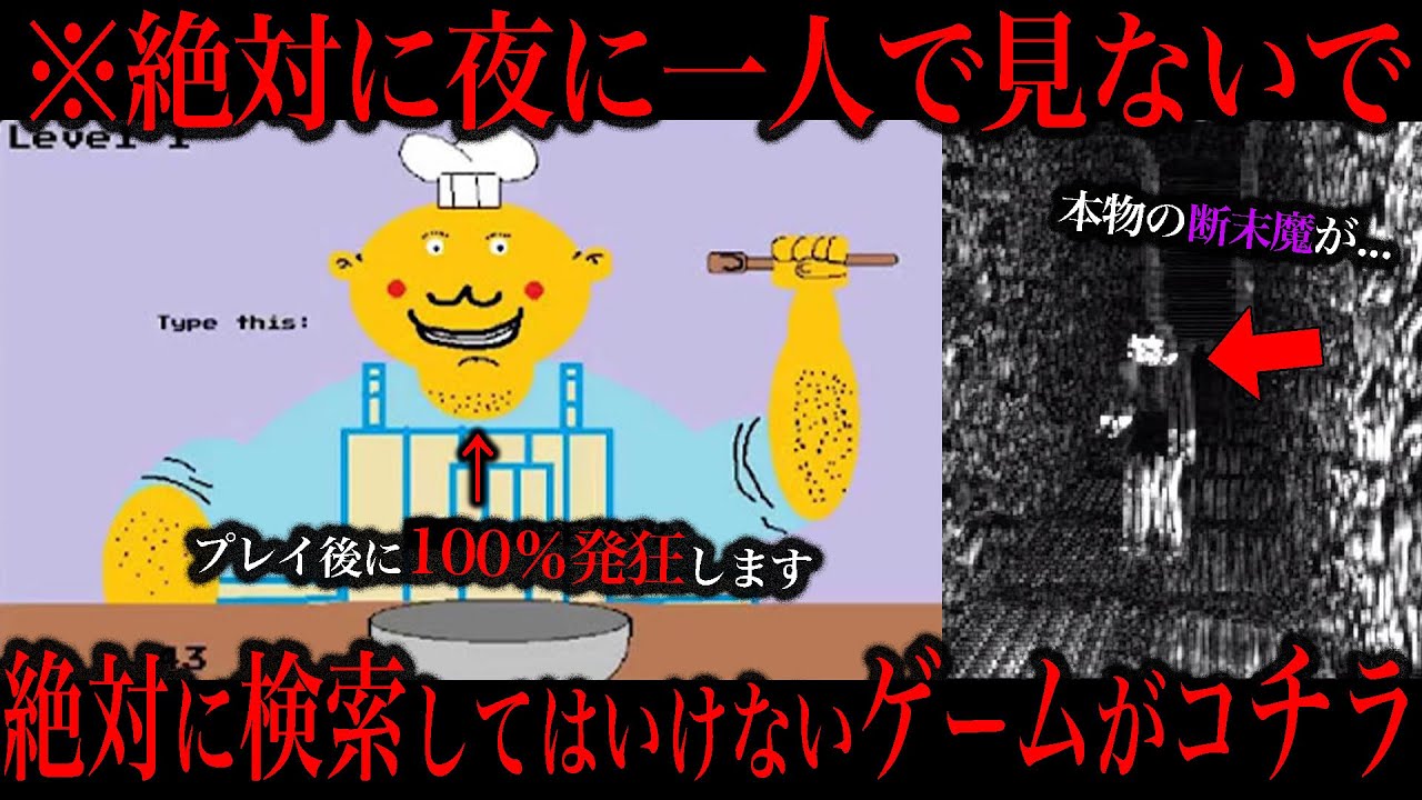 【閲覧注意】ネット上にあるプレイしたら精神が崩壊する呪いのゲームがコチラ...