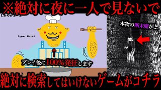 【閲覧注意】ネット上にあるプレイしたら精神が崩壊する呪いのゲームがコチラ... screenshot 5