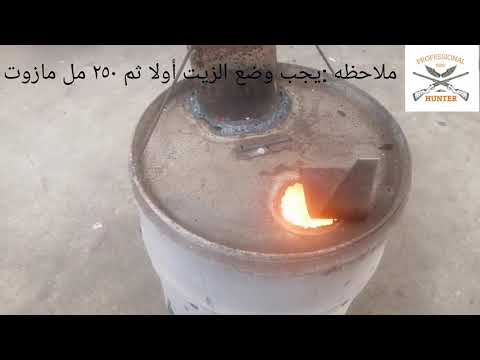 مدفئه الصياد التي تعمل على المازوت والزيت المحروق رفيق الصياد