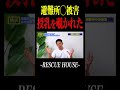【避難所の闇】過去に実際に起きたことです。#レスキュー #消防士 #地震 #shorts