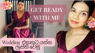 grwm| Wedding එකකට යන්න ලෑස්ති වෙමුද? |simple makeup|සිංහල| #sinhala #grwm #makeup #tutorial #maji