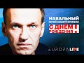 Навальный ! С Днём рождения ! #HappyBirthdayNavalny ! Россия будет счастливой !