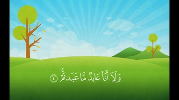 سورة الكافرون مكررة لتعليم الأطفال القرآن للشيخ علي الحذيفي