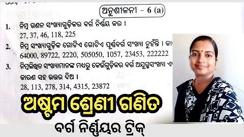 class 8 math, Exercise 6a, odia medium