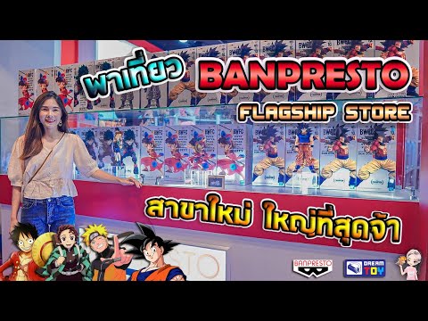 พาเที่ยวร้านโมเดล ฟิกเกอร์ แห่งใหม่ ใจกลางกรุง!! (Banpresto Flagship Store @Terminal21Asoke)