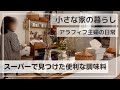【うまく誤魔化せたかな?】フライパンで揚げずにからあげ | おうちごはん | 簡単弁当 | うさぎとの暮らし | 北海道の冬