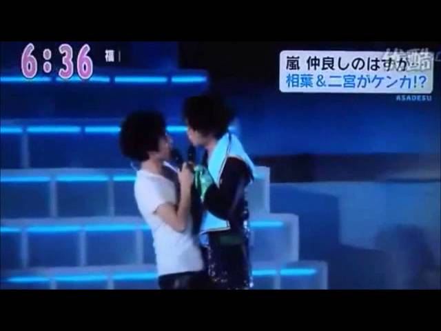 嵐 衝撃キス動画 二宮和也 相葉雅紀がファンの目の前で大胆披露 Youtube