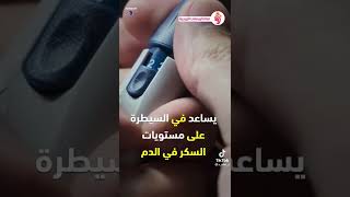 فوائد القرنفل وتأثيره على الحسم