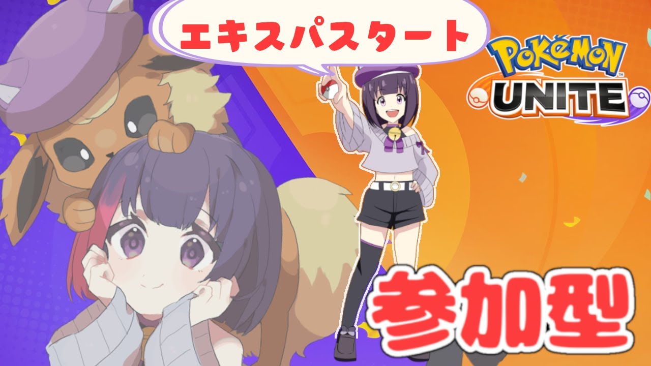 【視聴者参加型 / ポケモンユナイト】ランクマまわすよ!【妹良小兎 /Vtuber】