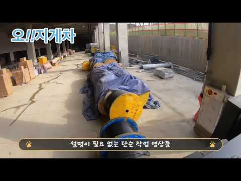 현장 단순작업 영상 3