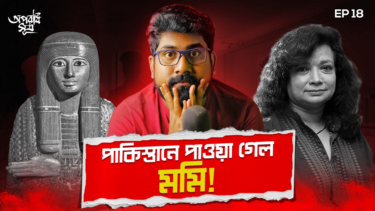 ভূমিকম্পে মাটি ফুঁড়ে উঠে এল মমি !!! | Pakistan Mummy Mystery | A True Crime Documentary by Arnab