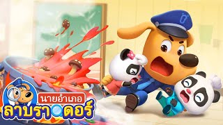 ครัวสุดแสนอันตราย | ระวังมันร้อน | การ์ตูนเด็ก | นายอำเภอลาบราดอร์ | Kids Cartoon | Sheriff Labrador