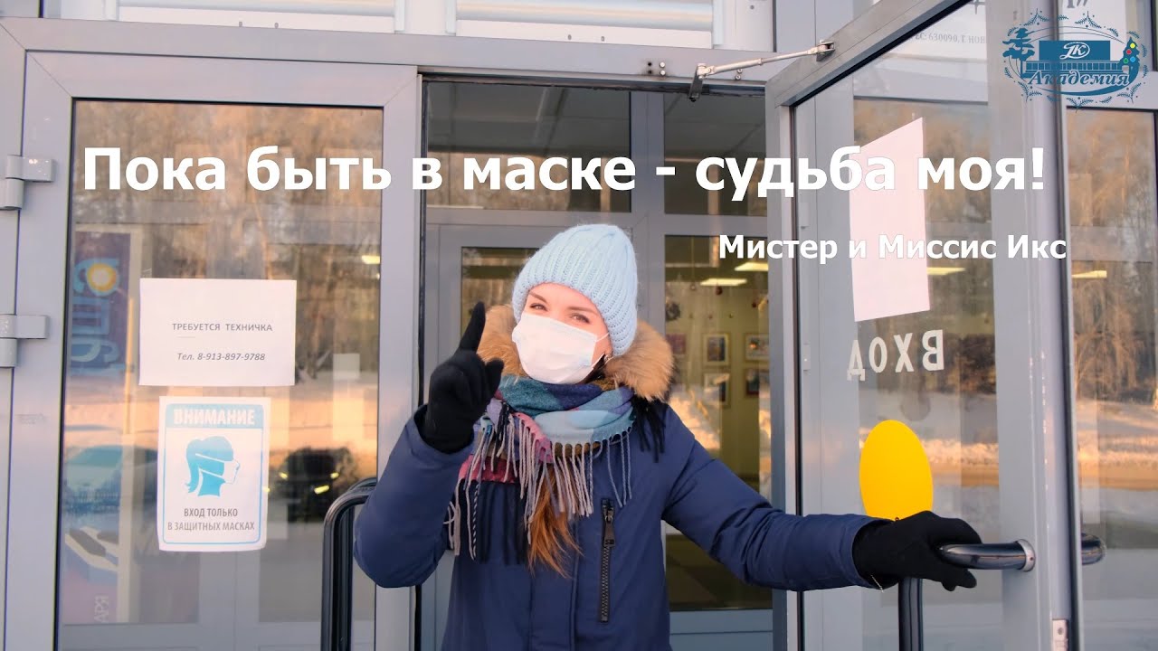 Быть в маске судьба моя