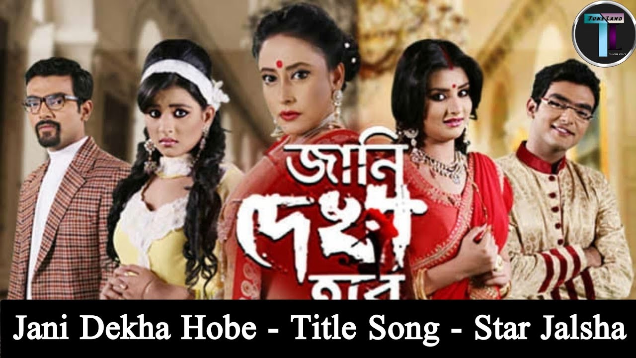 Jani dekha hobe song download