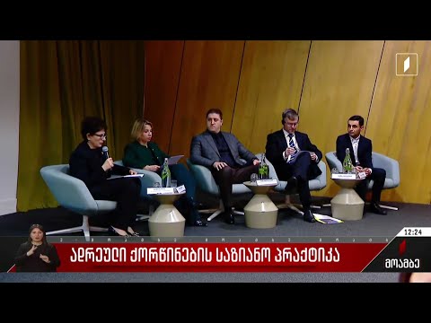 ადრეული ქორწინების საზიანო პრაქტიკა