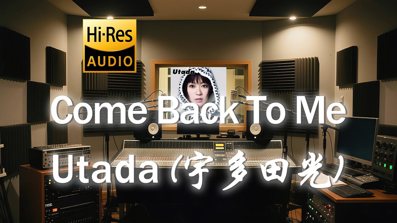 Utada (宇多田光)《Come Back To Me》中英歌词纯享版- “Baby come back